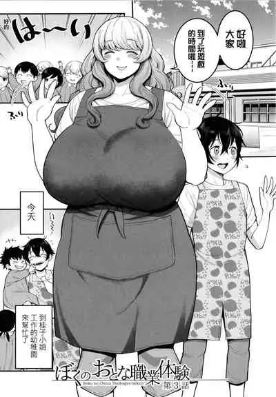 [Agata] Boku no Otona Shokugyou Taiken [Chinese] [篆儀通文書坊漢化]