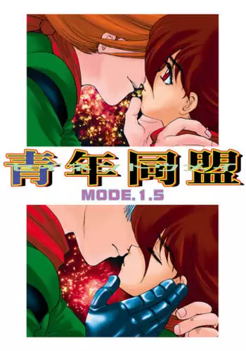 [Seinendoumei (U-K)] Seinen Doumei MODE. Nikuyoku R (Cyborg 009) [Digital]