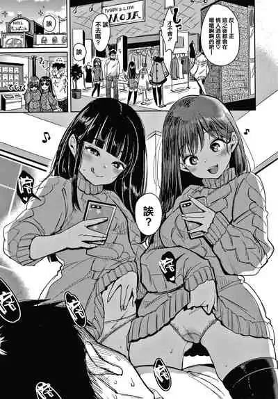 Kotowarenaikei