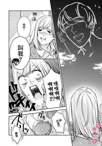 [Enya Maru] Ore no Oppai Sukinan desho?01-03| 你喜欢我的胸对吧? 01-03 [Chinese] [橄榄汉化组]