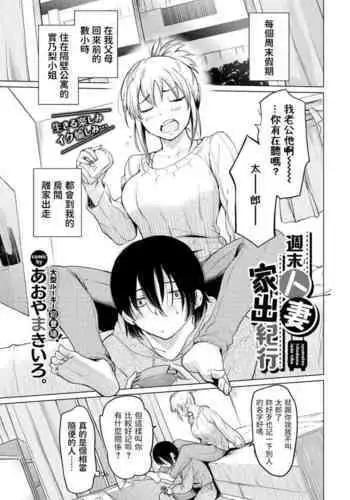 [Matsukawa Kiiro] Oku-san, Nimotsu ga Todoiteimasu. ~Takuhai Danshi ni Semarareru Hitozuma~ 1-2