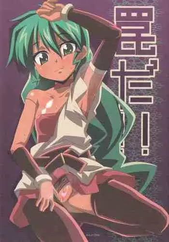 (COMIC1) [G-Power! (Gody)] Deltora no Haha - Legend of apron (Deltora Quest)