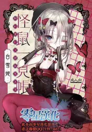[111 Touban (1-gou)] Kaisoikkenchou Shirayukihime [Digital]