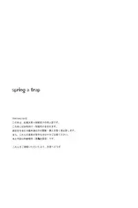 (Seishun Cup 10) [HYSTERIC SPIDER (Io)] spring a trap (Inazuma Eleven GO) [English]