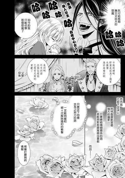 Cinderella ni wa Narimasen! Mob Chara Hime wa Midara na Akuma ni Miirarete | 我才不做灰姑娘！路人公主被淫亂惡魔迷得神魂顛倒 1-3