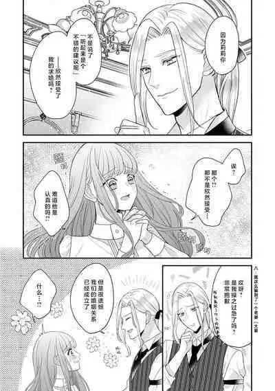 [Tsugumi] Hiroware Lily wa Amai Uso ni Hodasareru Wake Ari Kizoku-sama wa Shoya kara Dekiai desu | 被捡回来的莉莉 为甜美谎言所缚 1-2 [Chinese] [莉赛特汉化组]
