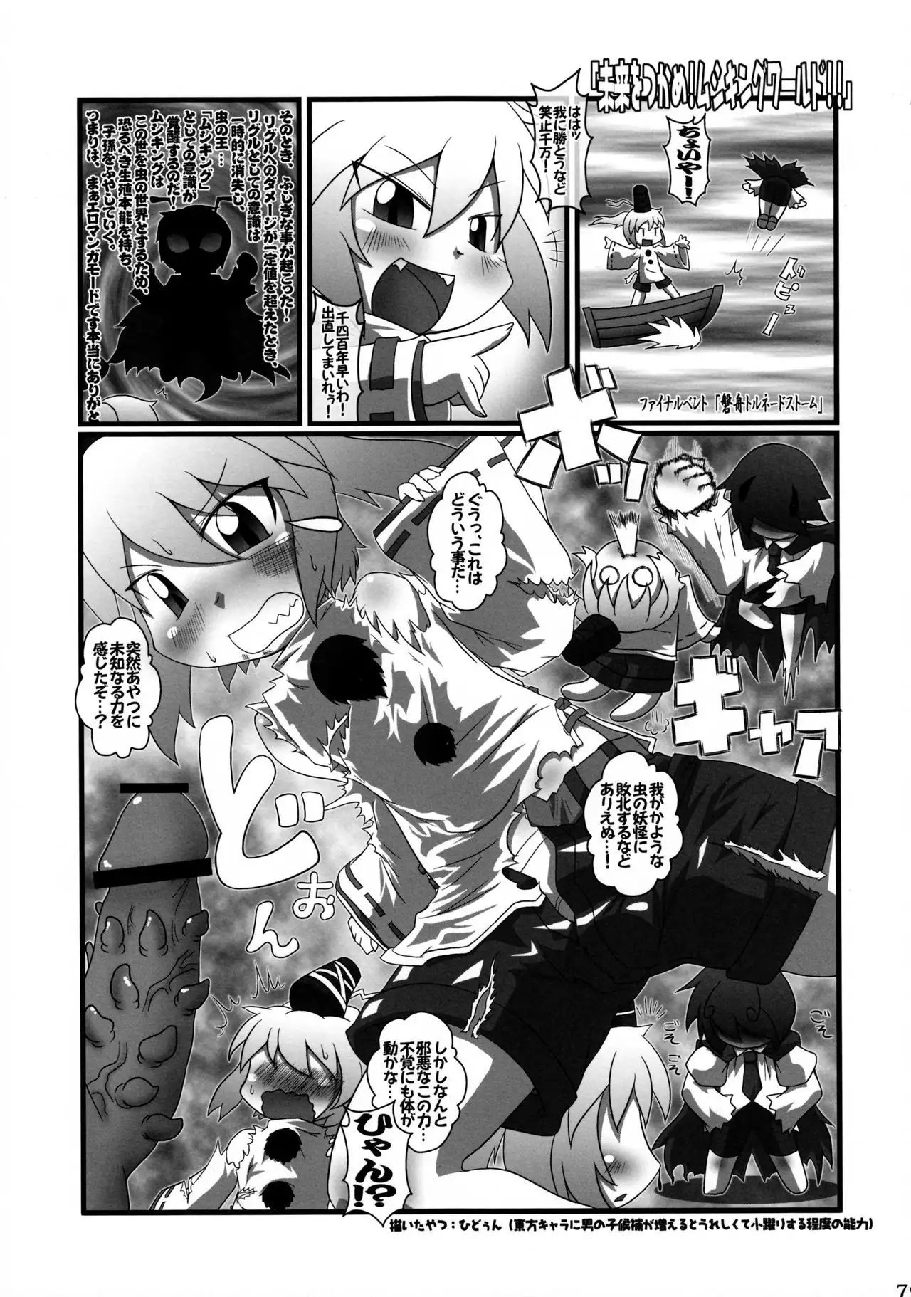 Wriggle Musou Kami TEN DESIRES