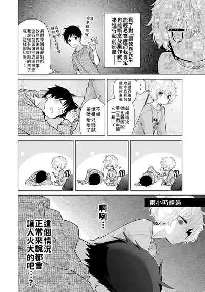 Noraneko Shoujo to no Kurashikata | 與野貓少女一起生活的方法 Ch. 22-30