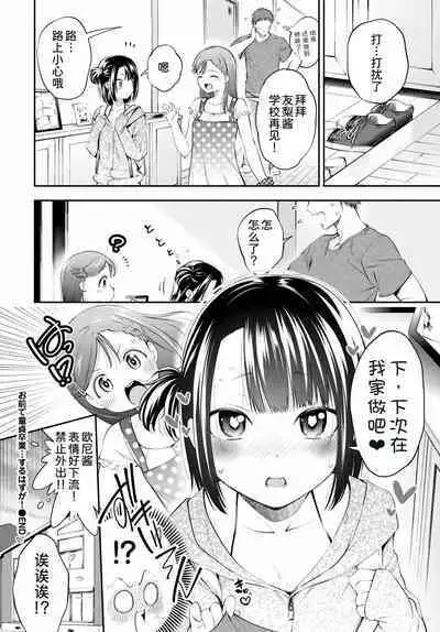 Omae de Doutei Sotsugyou...Suru Hazu ga!