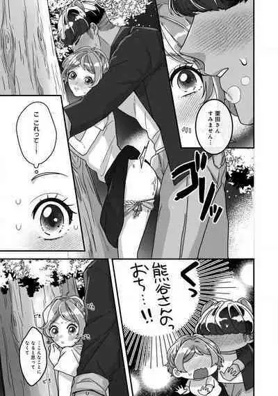 [Nonohara Yae] Dokusen Ai no Ato wa Ama ga Mi Dake Ja Tarinai 〜 Watashi wa Kuma-san no Gochisō 1-7