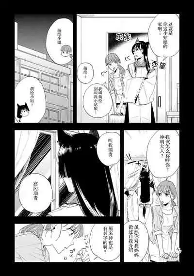[Hachikawa Kyuu] Kami-sama to Ikenie H Keiyaku Shichaimashita | 我与神明大人签订了祭品H契约 1-3 [Chinese] [莉赛特汉化组]