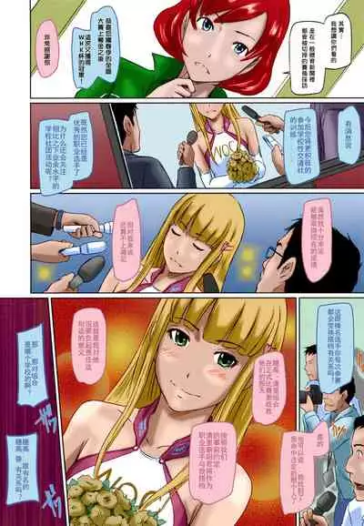 Suki Ni Nattara Icchokusen!