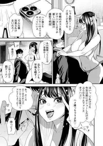 美少女と竿奴隷