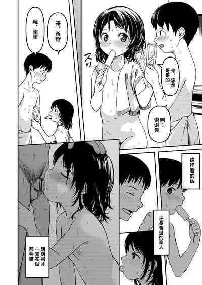 (C101) [KFC (Yu)] Imouto to Papa to Boku no Fukuzatsu na Katei Jijou [Chinese] [逃亡者×真不可视汉化组]
