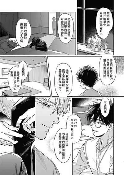 Platinum Blood | 白金之血 1-4