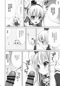 (C86) [CHOCOLATE CUBE (Miwa Futaba)] Amatsukaze to! (Kantai Collection -KanColle-) [Chinese] [绅士仓库汉化]