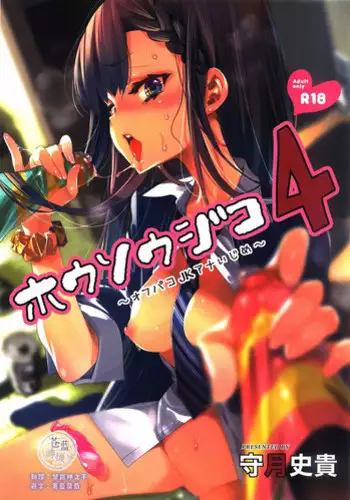 (COMIC1☆13) [Kamishiki (Kamizuki Shiki)] Housoujiko 3 ~JK Ana Ijiri~ [Chinese] [蒼藍神煩聯合漢化]