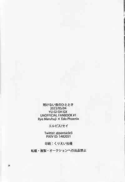 Akenai Yoru no Hitotoki