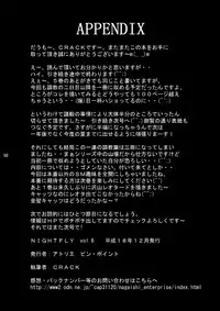 [Atelier Pinpoint (CRACK)] NIGHTFLY vol.6 EVE of DESTRUCTION pt.2 (Cat's Eye) [Chinese] [不咕鸟汉化组] [Digital] [Incomplete]