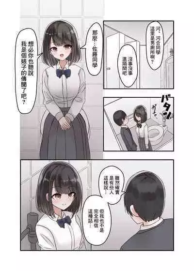Class no Suki na Joshikousei ga Danshi to Yarimakuri no Tondemonai Bitch JK datta