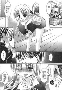[Shinonome Ryu] Ecchi Imouto no Karada | 妹妹淫蕩的肉體 [Chinese]