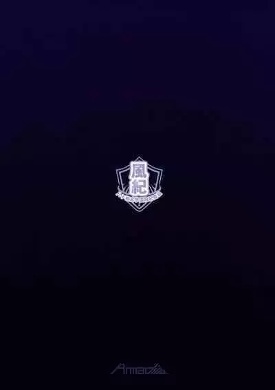 (C99) [Armadillo (Renji)] Chou Elite Kou ni Kakusareta Fuukiiin Seido Arienai Gakuen no Tokken to Gohoubi | The Secret Hidden By This Elite School's Morals Committee [English] {Doujins.com}