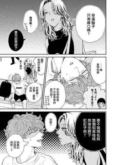 [Hino Chihaya] Fair Play, Fair Lover 01-03 [Chinese] [冒险者公会] [Digital]