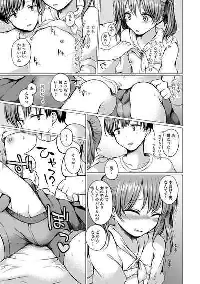 Doko demo Otokonoko