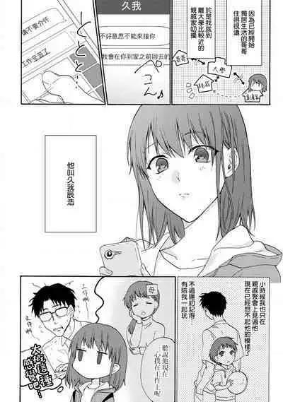 [Na mo naki] Ore ga on'na ni shite yaru yo ~ toshiue kareshi wa, ueteōkami ni naru?~ | 让我将你变成女人吧～年上男友，化身饥渴大野狼？～ 1-6 [Chinese] [莉赛特汉化组]