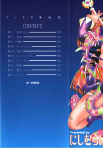 [Nishimura Haruka] Pandora Inyouki - ПАНДОРА СТОРЙ
