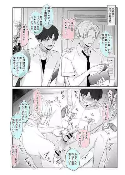 Chouzetsu Funaka na Danshikousei Futari ga, Ecchi shinai to Shinu Noroi o Kakerareru Sokuochi 2-koma Manga