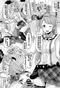 (C86) [AMP (Norakuro Nero)] Ura School Idol (Love Live!) [Chinese] [佳奈助个人汉化]