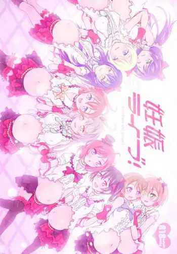 Hatachi ni Natte mo Chiisai Mama no Kaede o Onaho Mitai ni Hamemakuru Love Love Ecchi Hon | 就算長到二十歲還是小小一隻的楓把他當成自慰套一樣抽插恩恩愛愛♡色色本