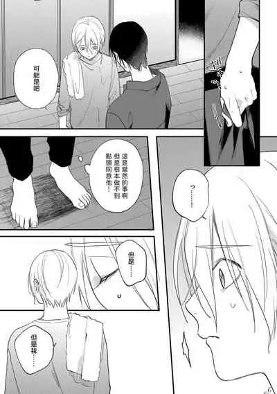 [Utata Hakuto] Houkago Virginity - Virginity afterschool 1-5 完结 [Chinese] [拾荒者汉化组] [Digital]