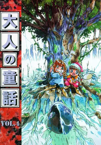 [Otonano Do-wa (Takei Masaki)] Otonano Do-wa Vol. 25