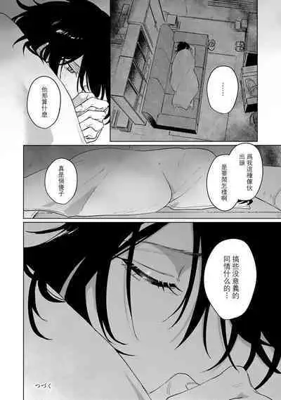 Kimi to Oboreru Eden no Yoake | 和你醉生梦死在伊甸园的黎明时分 act.1-2