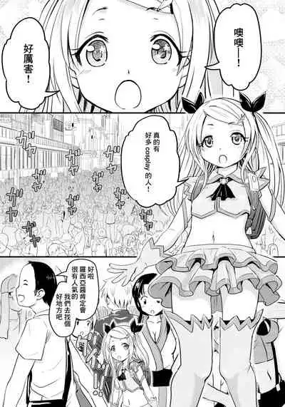 Shougakusei Bitch wa Saikou daze! Lesya-chan no Cosplay Event Enkou Daisakusen | 羅西亞醬的cosplay展援交大作戰