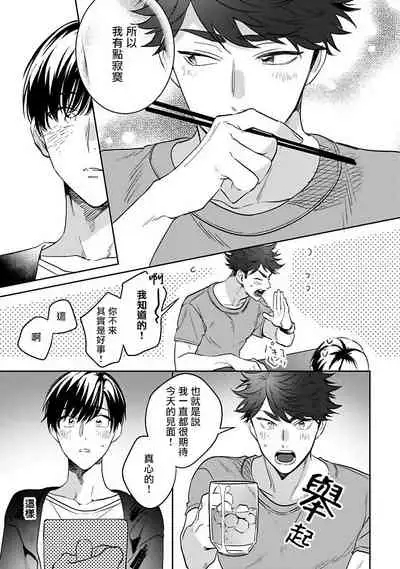 [Momose An] Yume nara Doko made Yurusaremasu ka? | 如果是梦的话能原谅到哪一步呢? Ch. 1-6 [Chinese] [冒险者公会] [Digital]