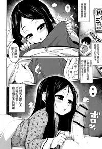 Yume no Naka | 美夢之中