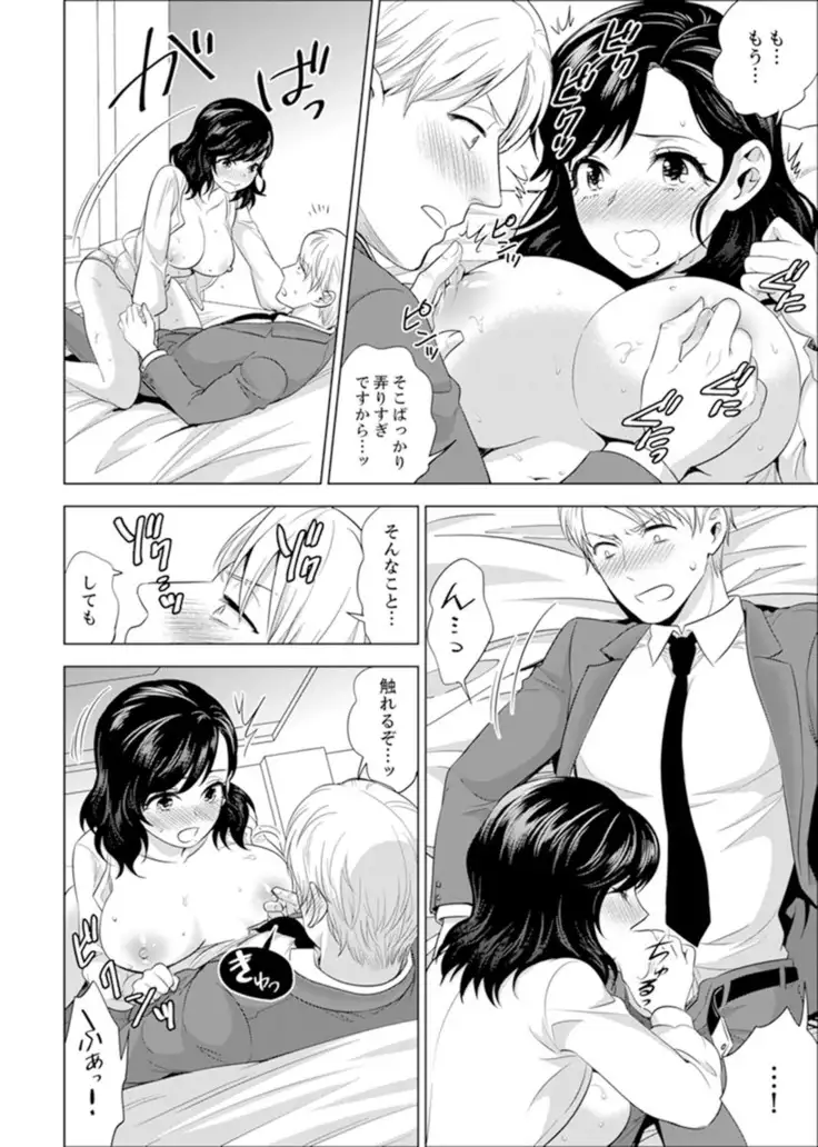 Shain Ryokou de Deisui Ecchi ! ~Onsen no Naka de Atsui no Haitteruu… Ch. 1-20