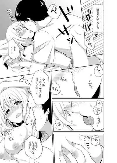 [Hatomugi] Docchi ni Ireru !? Muchimuchi Ecchi na Hatsujou seikatsu [Kanzenban]