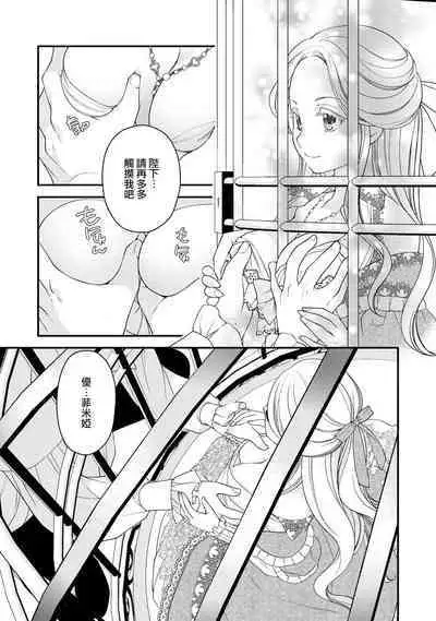 [Jonouchi nene / Tsukishiro usagi kotei heika to himeya ka na torikago ~ nidzuma ga kawai sugite genkai toppa shimashita!!~ | 皇帝陛下和秘密的鸟笼~新婚妻子过于可爱所以突破了界限！！～ [Chinese] [莉赛特汉化组]
