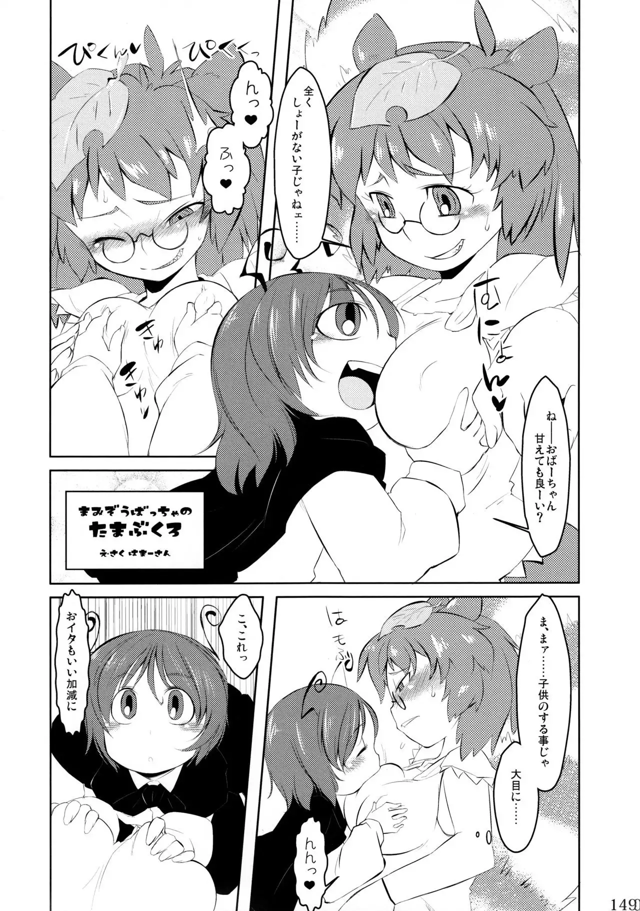 Wriggle Musou Kami TEN DESIRES