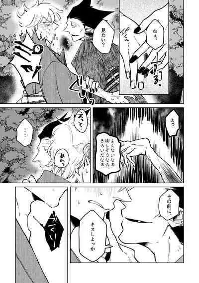 Nichiyoubi wa Natsu