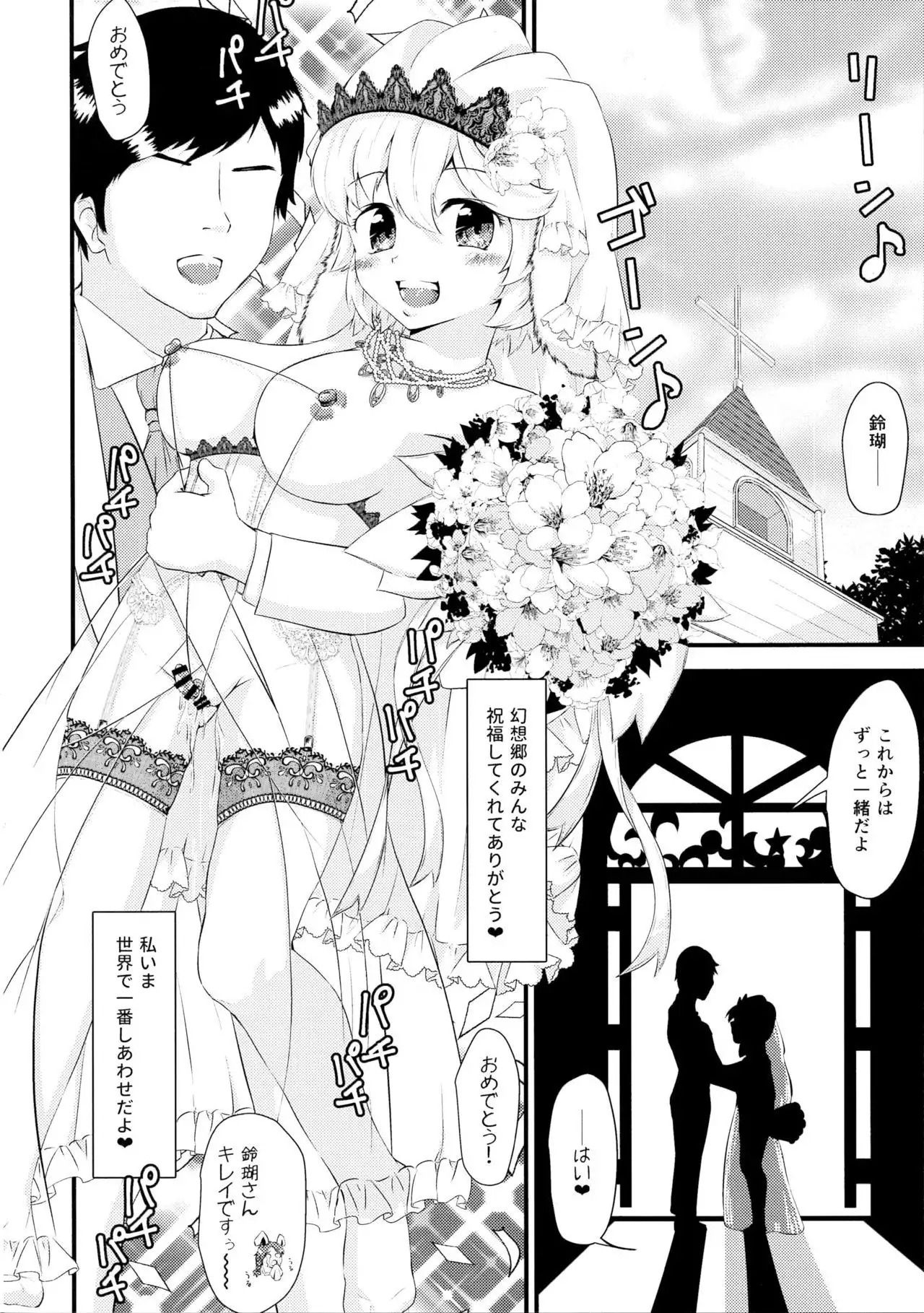 Touhou Dekakuri Goudoushi Watashi no Kuri-chan Shikoshiko Shinaide~