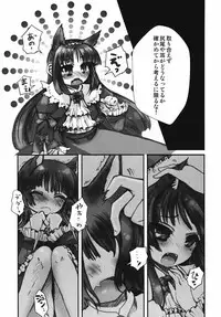 (C77) [Ayusai (Saipin)] Ore no Kuroneko ga Konna ni Yogosareru Wake ga nai (Ore no Imouto ga Konna ni Kawaii Wake ga Nai)