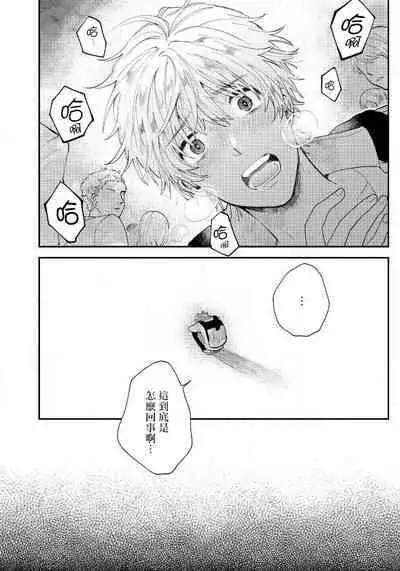 Last Omegaverse | 最后的A与O Ch. 1-2