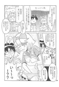 (Puniket 8) [Alice Digital Factory (Hirosue Maron)] S.A.R -Search And Rescue- (Machine Robo Rescue)