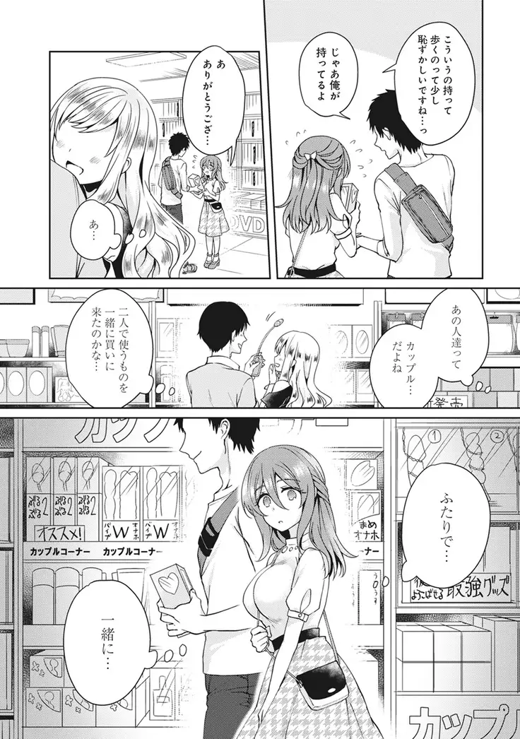 Omocha yori iino? honto no H oshiete kudasai Ch.01-10