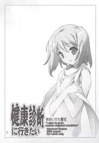 (C74) [American-Kenpou (Kikuchi Seiji)] Kenkou Shindan Niikitai (Macross Frontier)